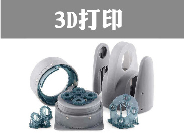 3D打印簡介-詳細(xì)案例請(qǐng)點(diǎn)擊下方圖片查看
