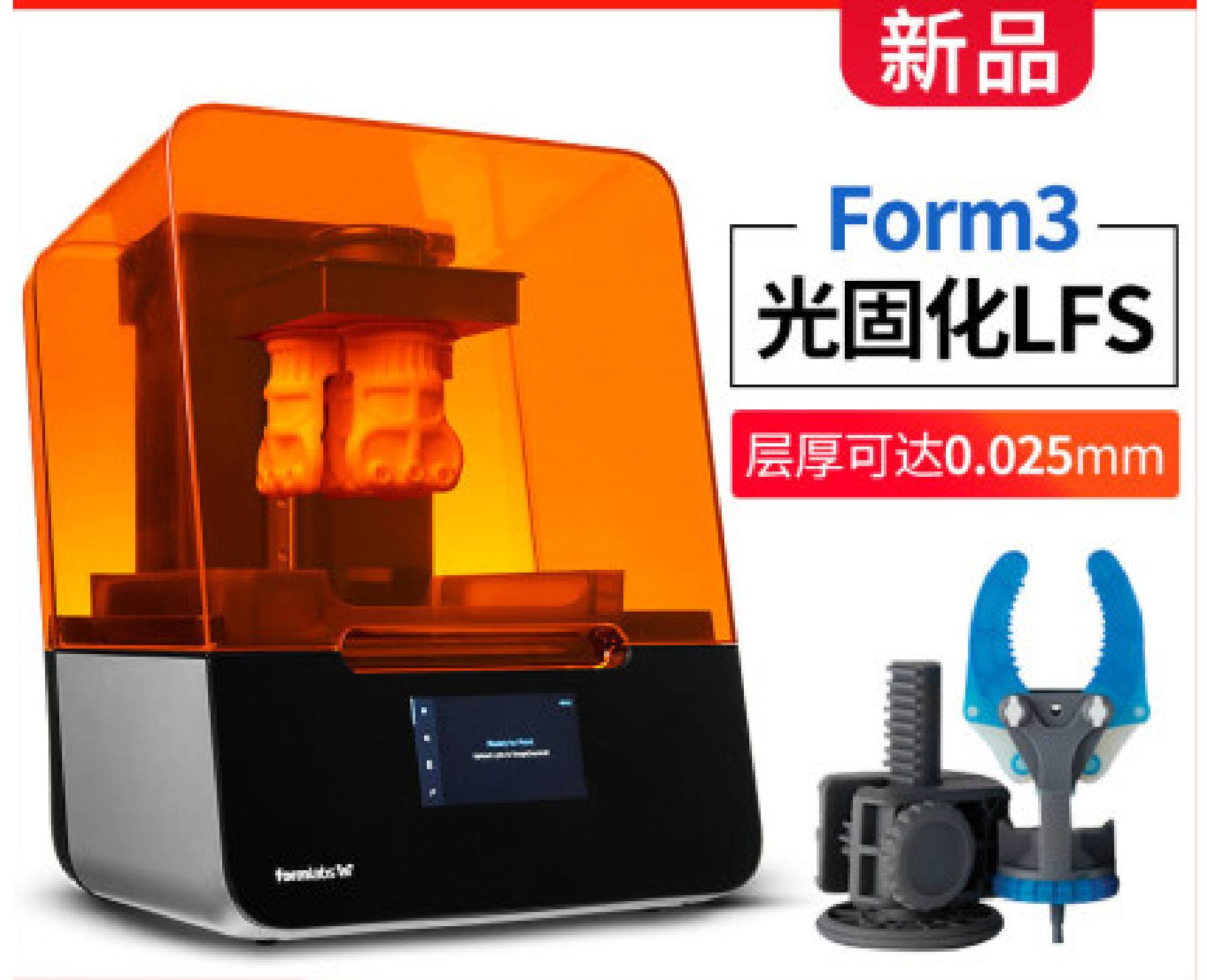 Formlabs 3 光固化3D打印機(jī)