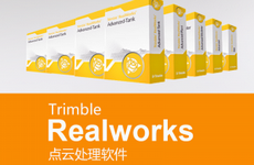 【上海滬敖3D】Trimble Realworks 了解下？如您想獲得TRW體驗版請與我們聯系