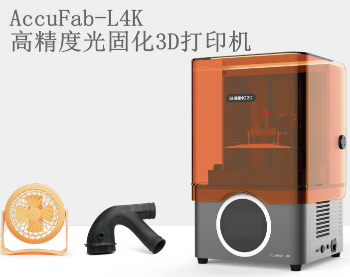 AccuFab-L4K 高精度光固化3D打印機