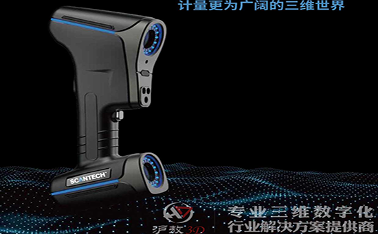 滬敖帶你了解3D掃描儀的優點是什么
